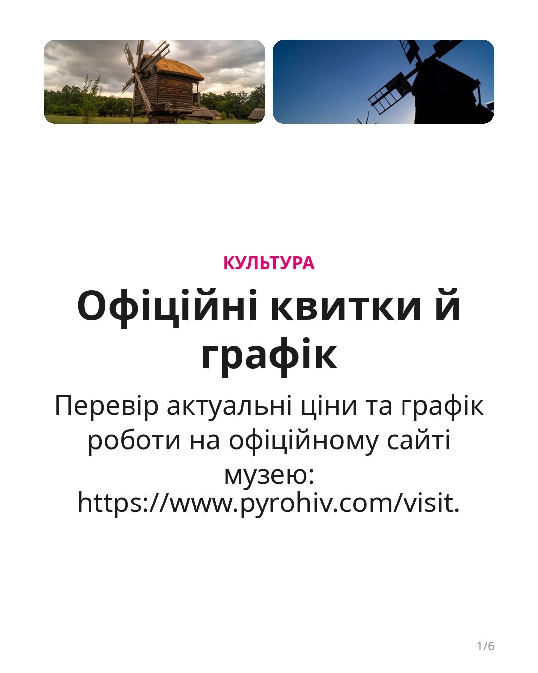 Guida pratica al Museo all'aperto di Pyrohiv — Музей просто неба у Пирогові