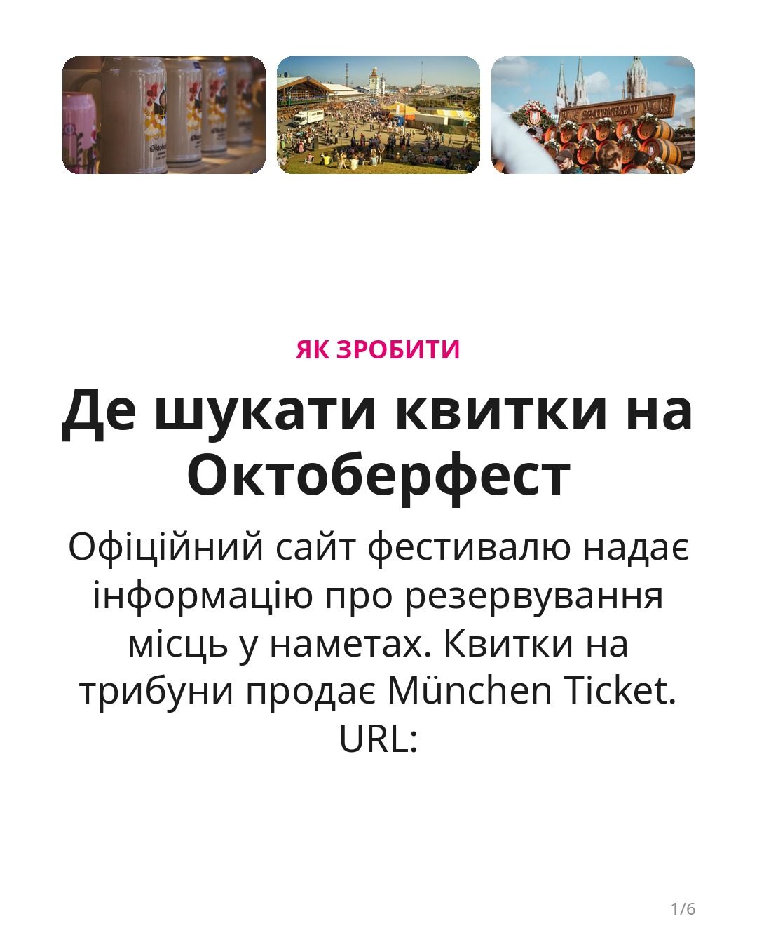 Praktischer Leitfaden zum Oktoberfest in München — Октоберфест