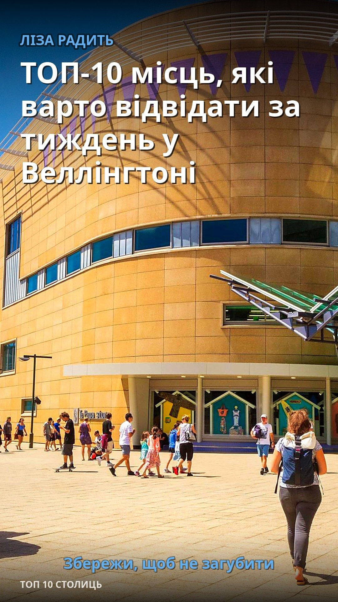 На зображенні видно сучасну архітектуру з великою будівлею та людьми, що прогулюються.