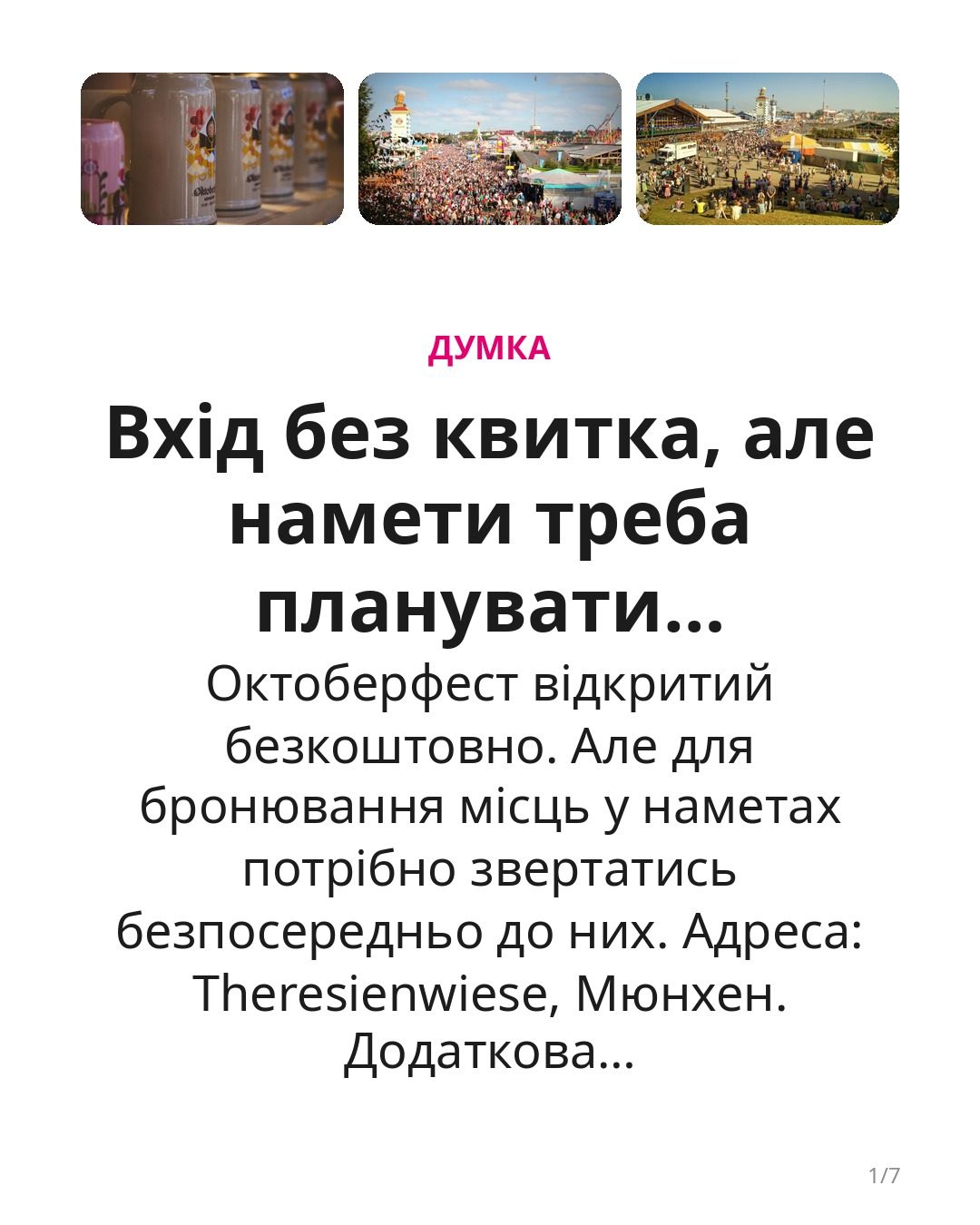 На зображенні видно натовп людей на Октоберфесті, які насолоджуються святом.