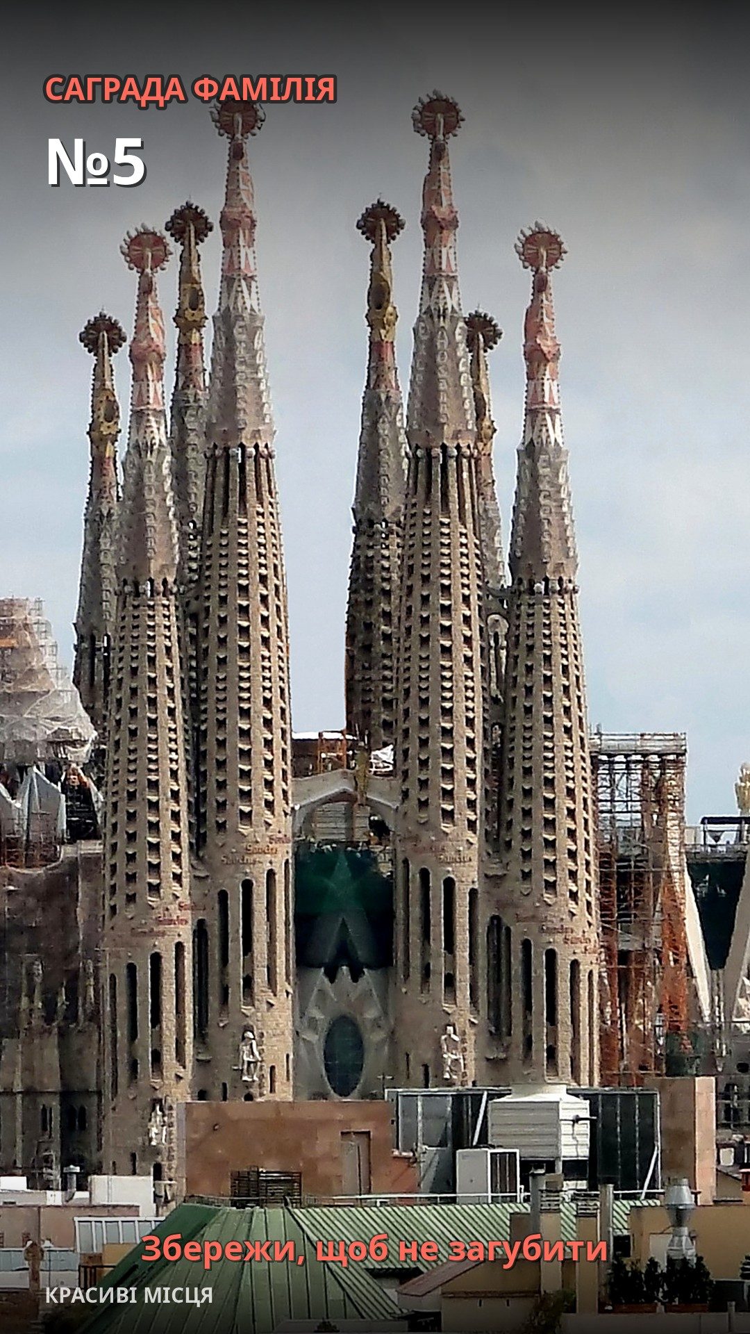 Das Bild zeigt die Türme der Sagrada Familia mit markanten Spitzen.