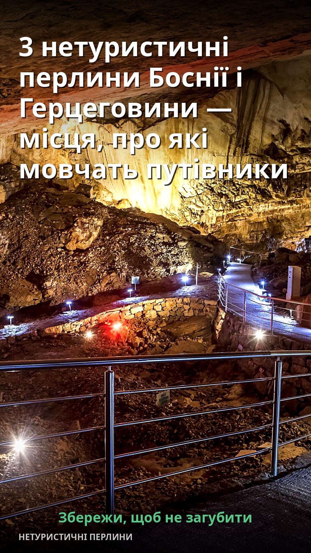 У печері видно підсвічені стежки та сталактити.