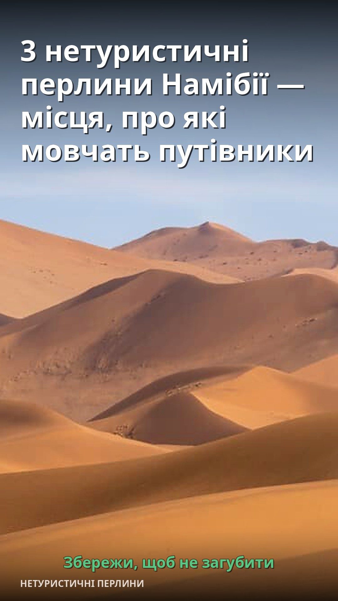 Die Szene zeigt große Sanddünen unter einem klaren Himmel.