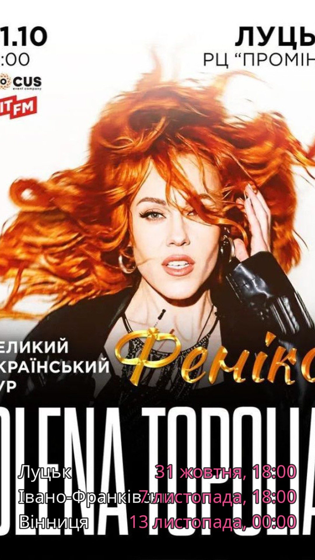 На плакаті зображена жінка з яскравим волоссям, що рекламує концерт.
