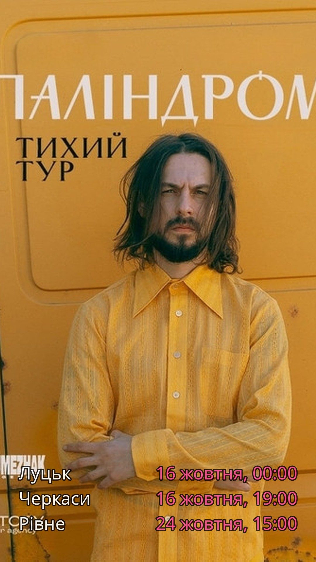 На фото чоловік у жовтій сорочці на фоні жовтої стіни.