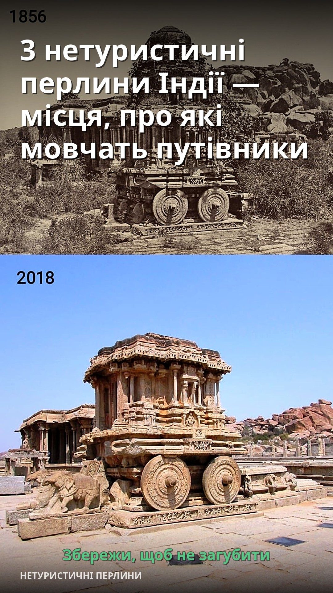 На зображенні видно стародавній храм з кам'яними скульптурами в Індії.