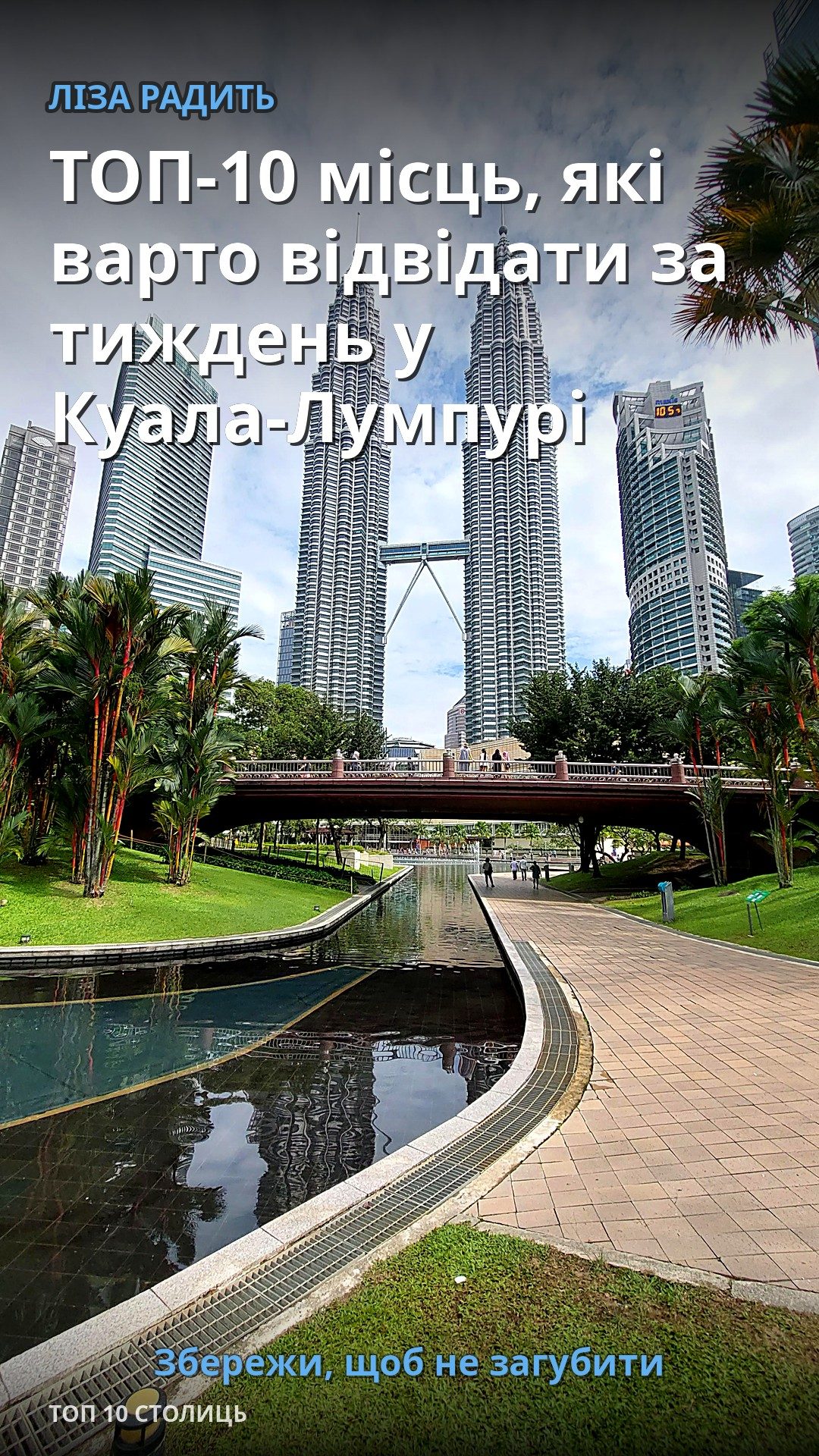 На передньому плані видно доглянуту зелену територію з водоймою та пальмами.