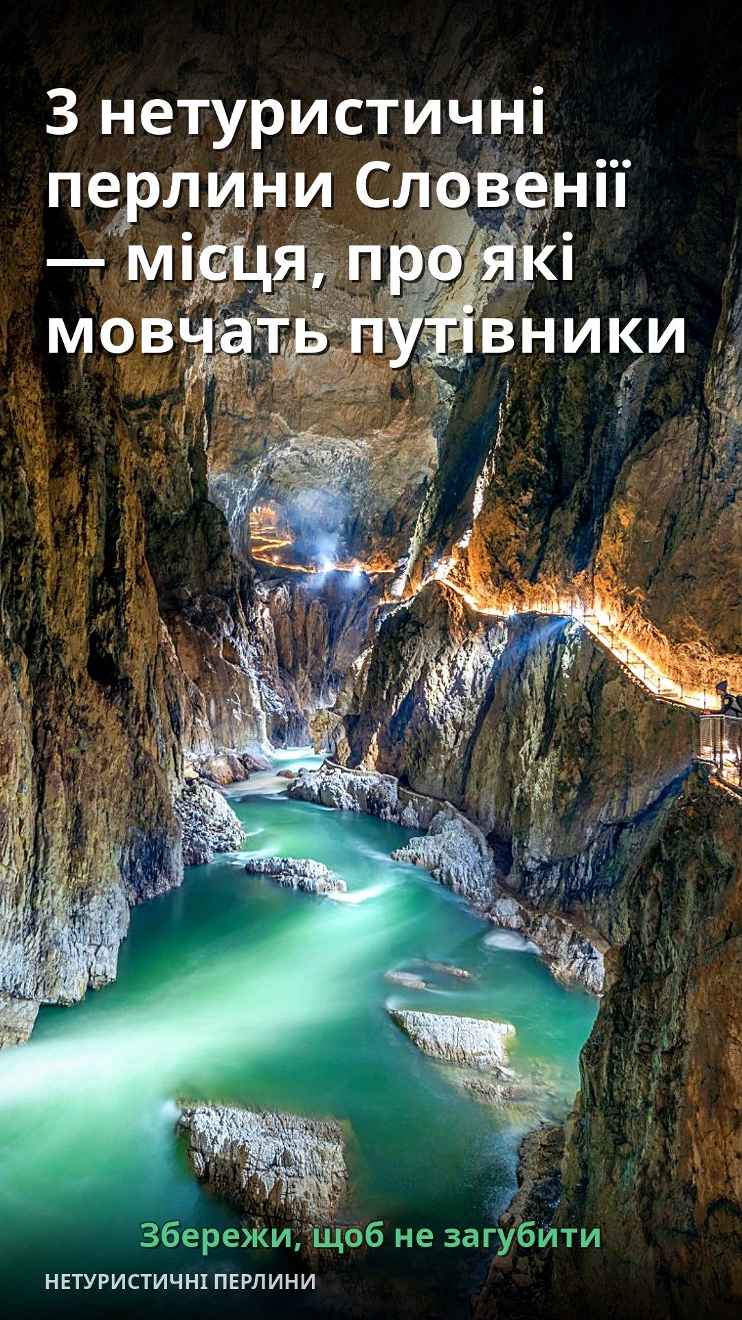 Величезна печера з блакитною водою та зеленими відтінками на стінах.