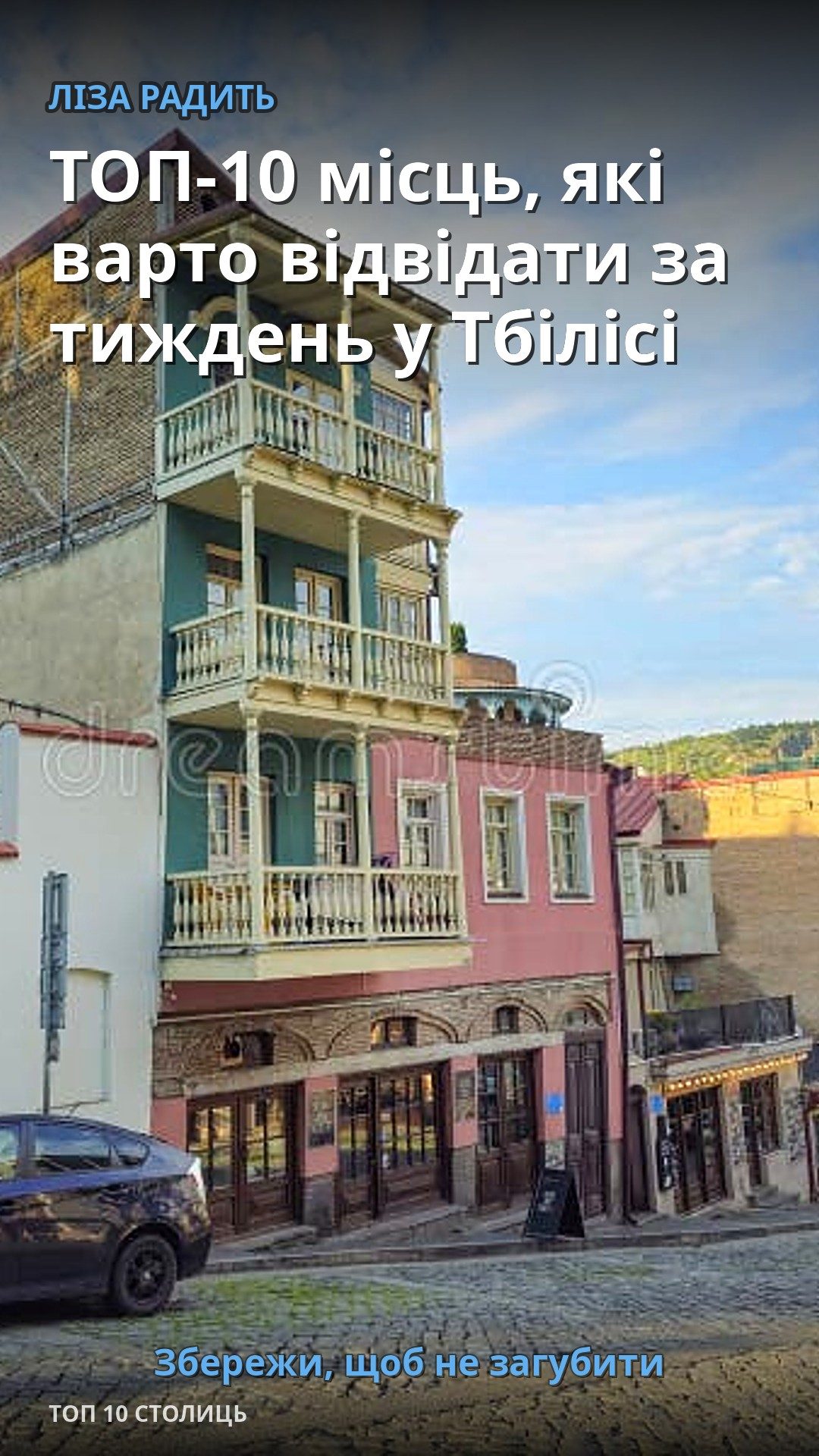 The street features colorful houses with balconies in the old town.