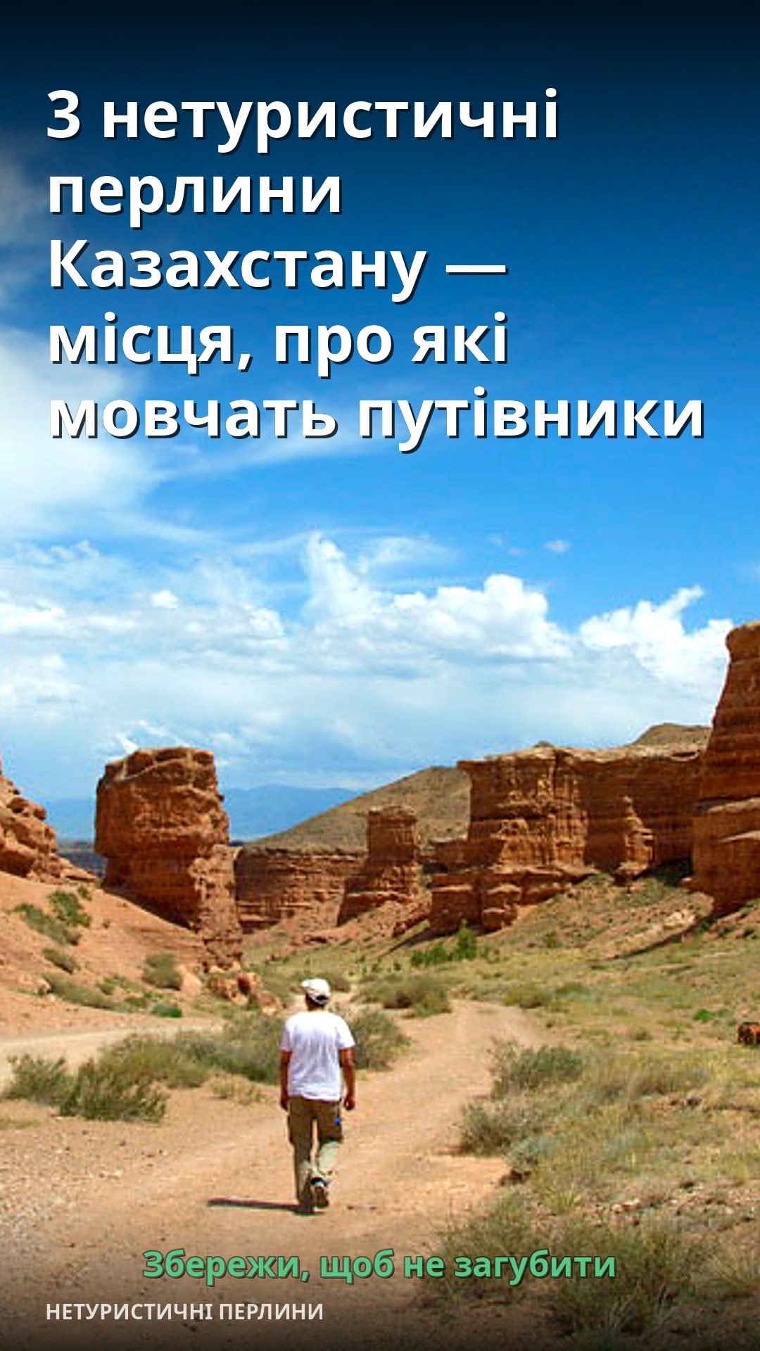 На фотографії видно людину, що йде по стежці серед червоних скель.