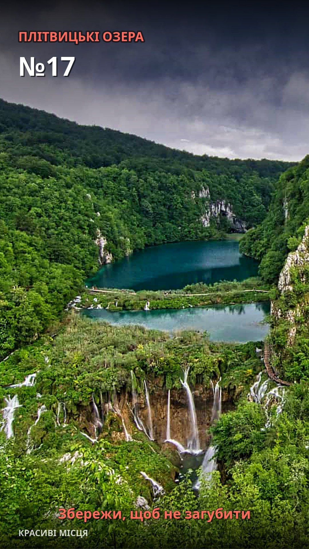 На зображенні видно водоспади та озера, оточені зеленими лісами.