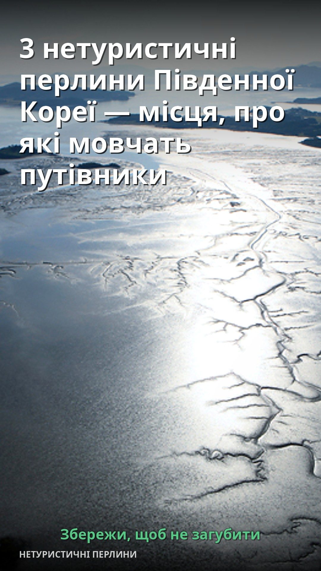 На зображенні видно спокійний морський пейзаж з відображенням неба у воді.