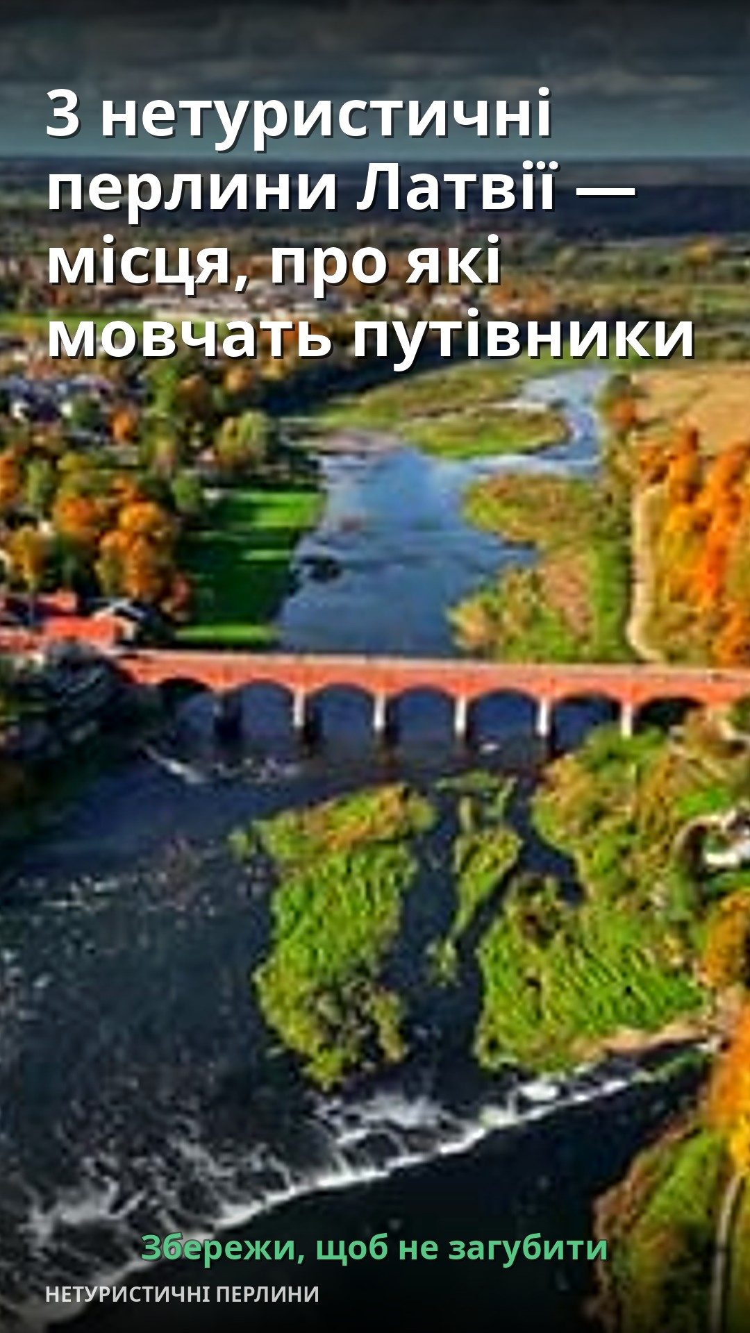 На зображенні видно міст, що перетинає річку, оточений осіннім лісом.