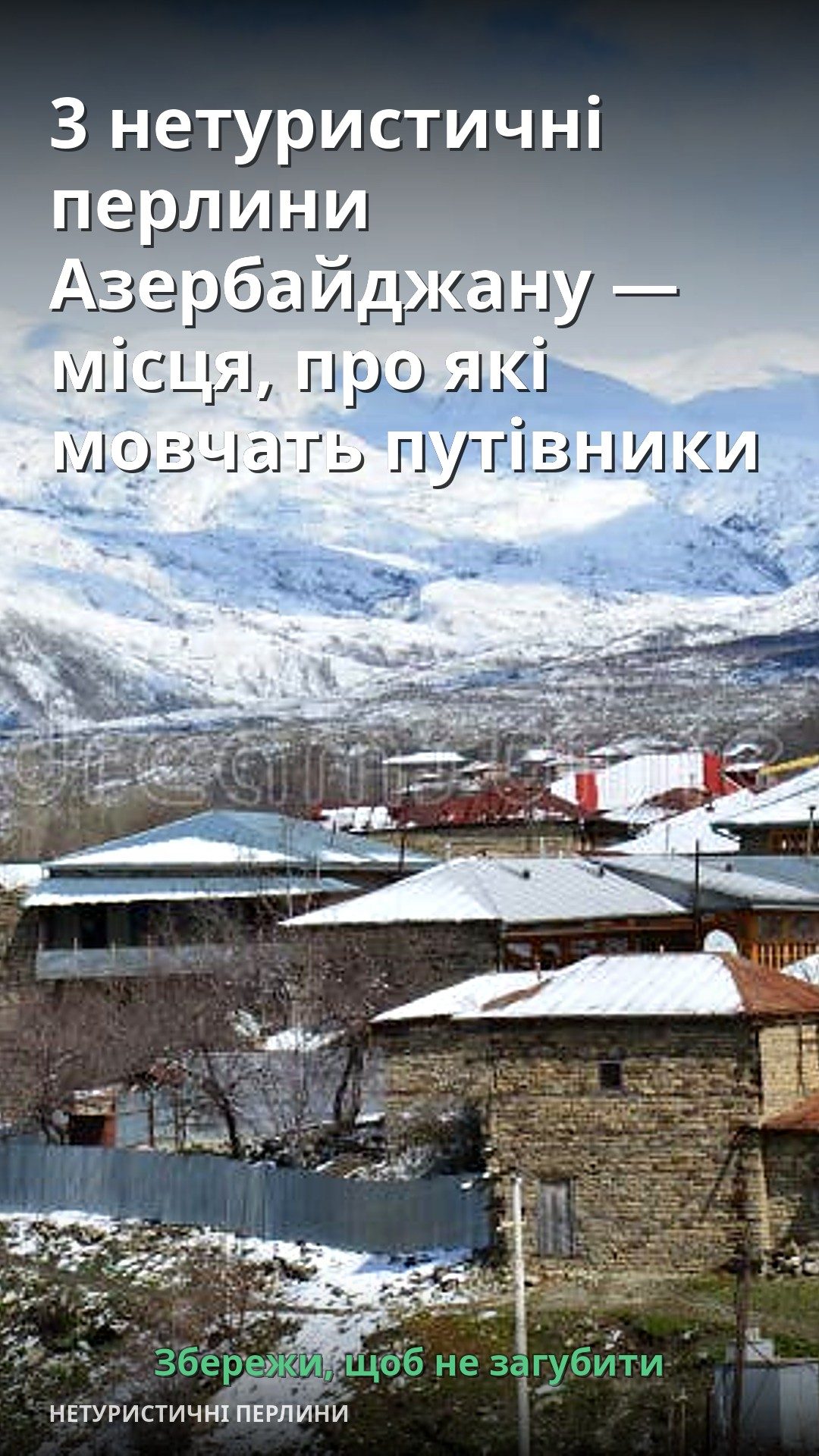 На фоні гір видно традиційні будинки з дахами з черепиці.