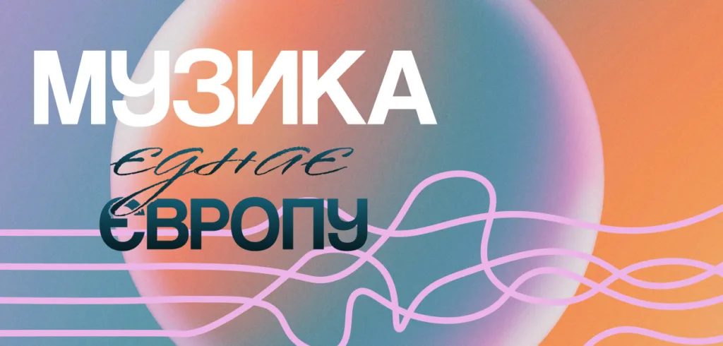 Musik vereint Europa — Львівська національна філармонія, Львів, Україна