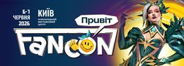 FanCon — Київський Палац Спорту, Київ
