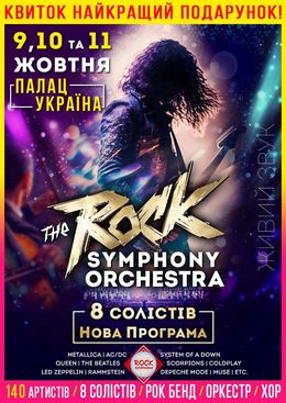 L'Orchestra ROCK SYMPHONY. 8 solisti. Nuovo programma — Палац Україна, Київ
