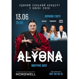 Ein Konzertplakat für alyona alyona mit Datum und Uhrzeit im MOREWELL, Kiew.