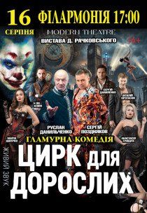 Das Plakat kündigt die Show 'Zirkus für Erwachsene' in der Regionalen Philharmonie von Tscherkassy an.