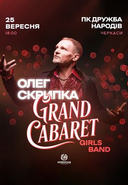 Il manifesto presenta Oleg Skrypka che si esibisce con il Grand Cabaret Girls Band.
