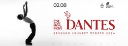 Dantes — Де, Що, Інше, ВДНГ, Київ