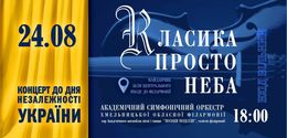 Il manifesto annuncia un concerto per il 35° anniversario dell'indipendenza dell'Ucraina.