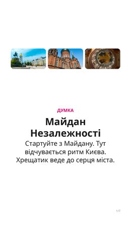 Primer día en Kyiv: ruta compacta — Київ