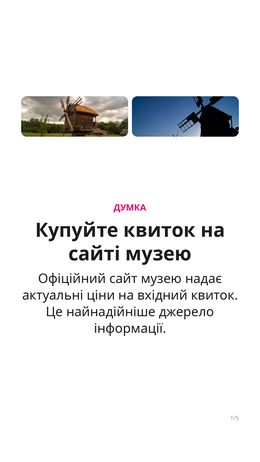 Guida al museo all'aperto di Pirogovo: cosa portare con sé — Музей просто неба у Пирогові