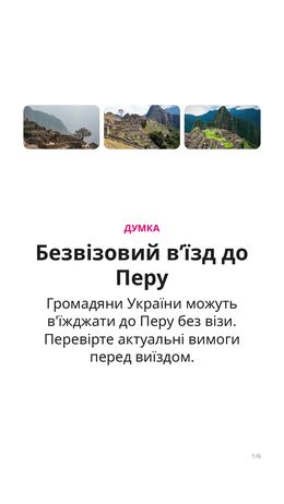 Guida pratica a Machu Picchu: come prepararsi — Мачу-Пікчу: віза й в’їзд для українця