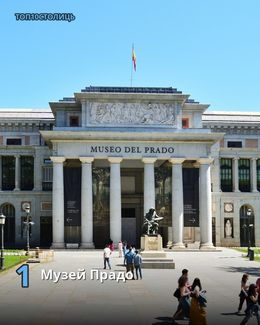 TOP-10 Μηχανών σε μια Εβδομάδα: Μαδρίτη — Мадрид
