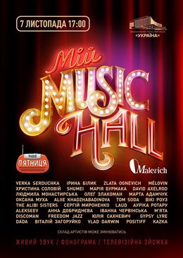 Il mio Music Hall — Київ