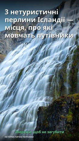 На зображенні видно водоспад, що стрімко падає з високих скель.