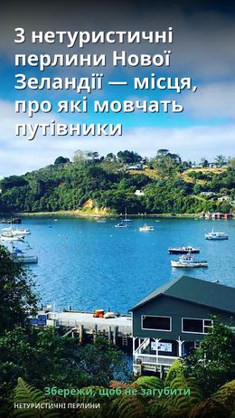 На фоні видно затоку з зеленими пагорбами та невеликими будинками на березі.