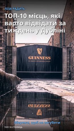 TOP-10 Orte, die man in einer Woche in Dublin Besuchen Sollte — Дублін