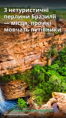 На зображенні видно водоспад, що спадає з високих скель у зелену долину.