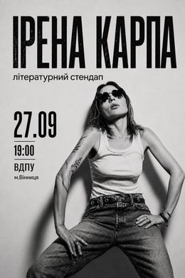 карпа — Вінницький державний педагогічний університет