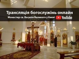 Василію Великому — Kyiv — Василію Великому