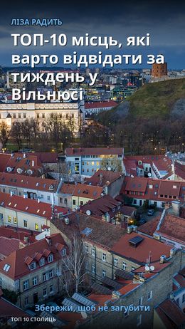 ТОП-10 місць, які варто відвідати за тиждень у Вільнюсі — Вільнюс