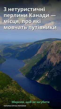 На зображенні видно мальовничу річку, що протікає між зеленими пагорбами.