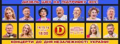 Diesel — Національний палац мистецтв, Київ, Україна