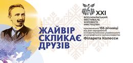 Der Zilpzalp ruft Freunde — Львівська національна філармонія, Львів, Україна