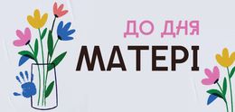 Para el Día de la Madre — Львівська національна філармонія, Львів, Україна