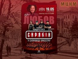 Großes Konzert "Über die Liebe" der Band Skrypin begleitet von einem Symphonieorchester in Kiew — ICCA, Kyiv