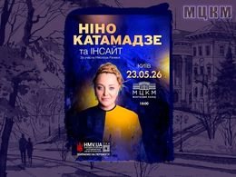 Concerto di Nino Katamadze a Kiev — ICCA, Kyiv, Ukraine